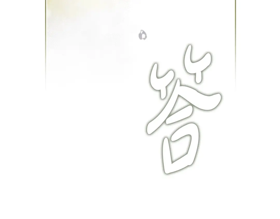 《恋爱手游的男主都很危险》第201话 偏执的骑士 第145页