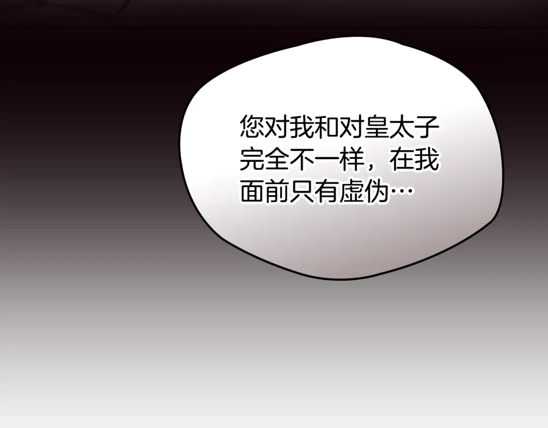 《恋爱手游的男主都很危险》第201话 偏执的骑士 第167页