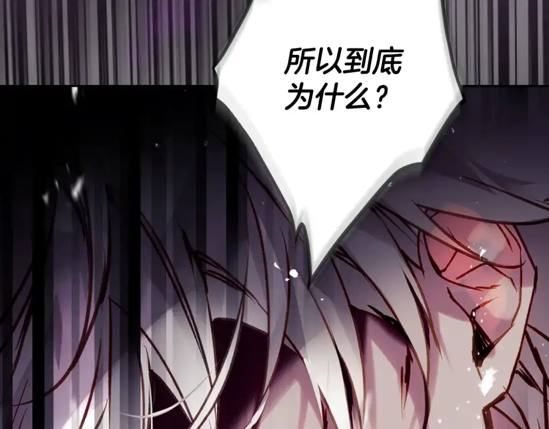 《恋爱手游的男主都很危险》第201话 偏执的骑士 第134页