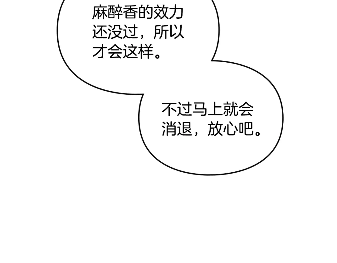 《恋爱手游的男主都很危险》第201话 偏执的骑士 第56页