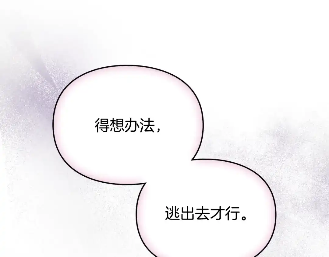 《恋爱手游的男主都很危险》第201话 偏执的骑士 第185页