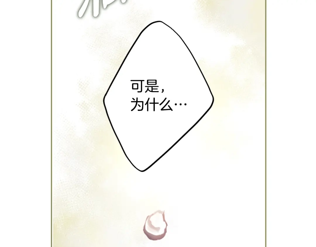 《恋爱手游的男主都很危险》第201话 偏执的骑士 第144页