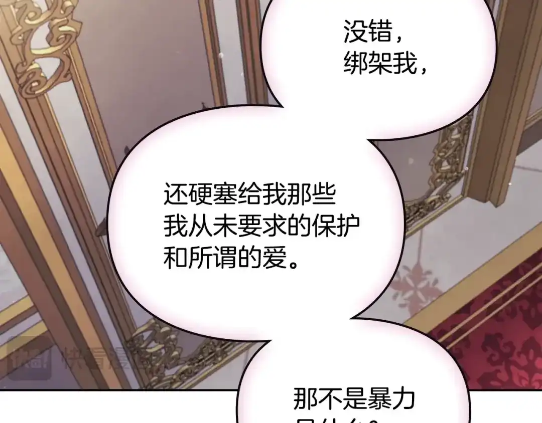 《恋爱手游的男主都很危险》第201话 偏执的骑士 第121页