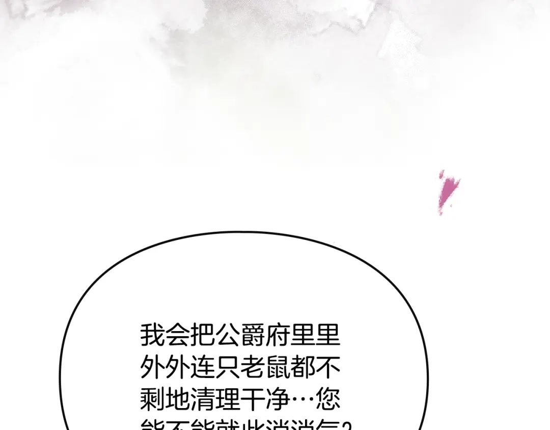《恋爱手游的男主都很危险》第201话 偏执的骑士 第98页