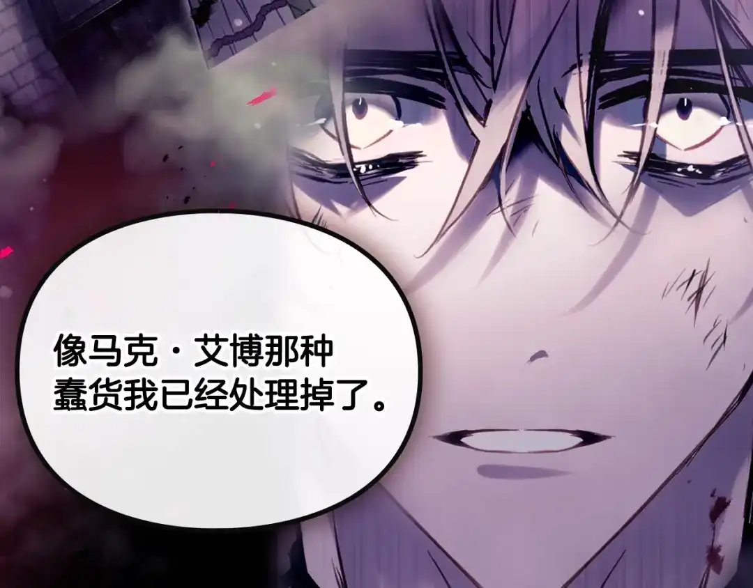 《恋爱手游的男主都很危险》第201话 偏执的骑士 第96页