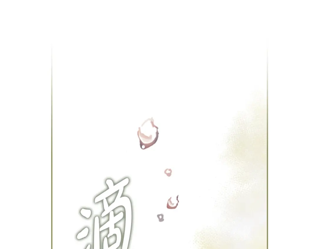 《恋爱手游的男主都很危险》第201话 偏执的骑士 第143页