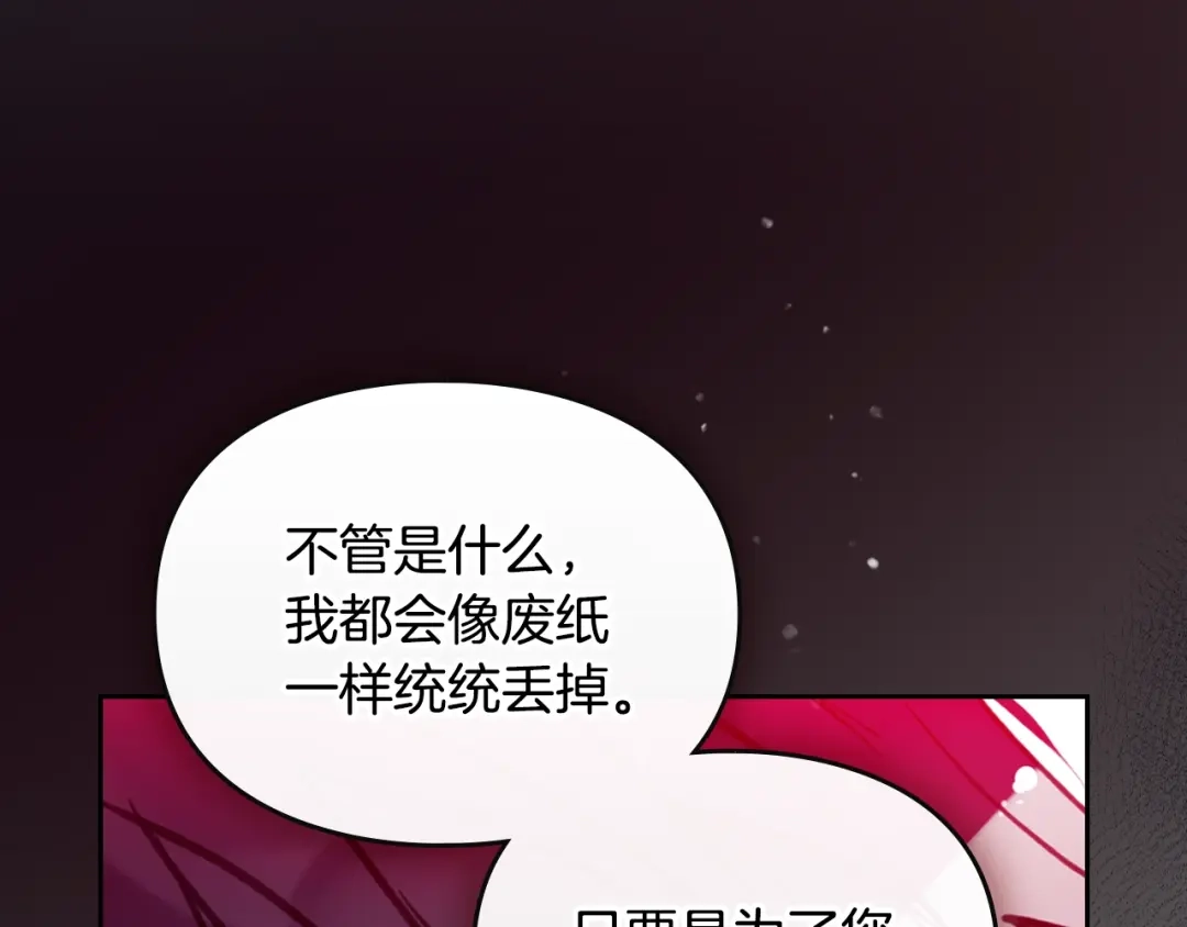 《恋爱手游的男主都很危险》第201话 偏执的骑士 第109页