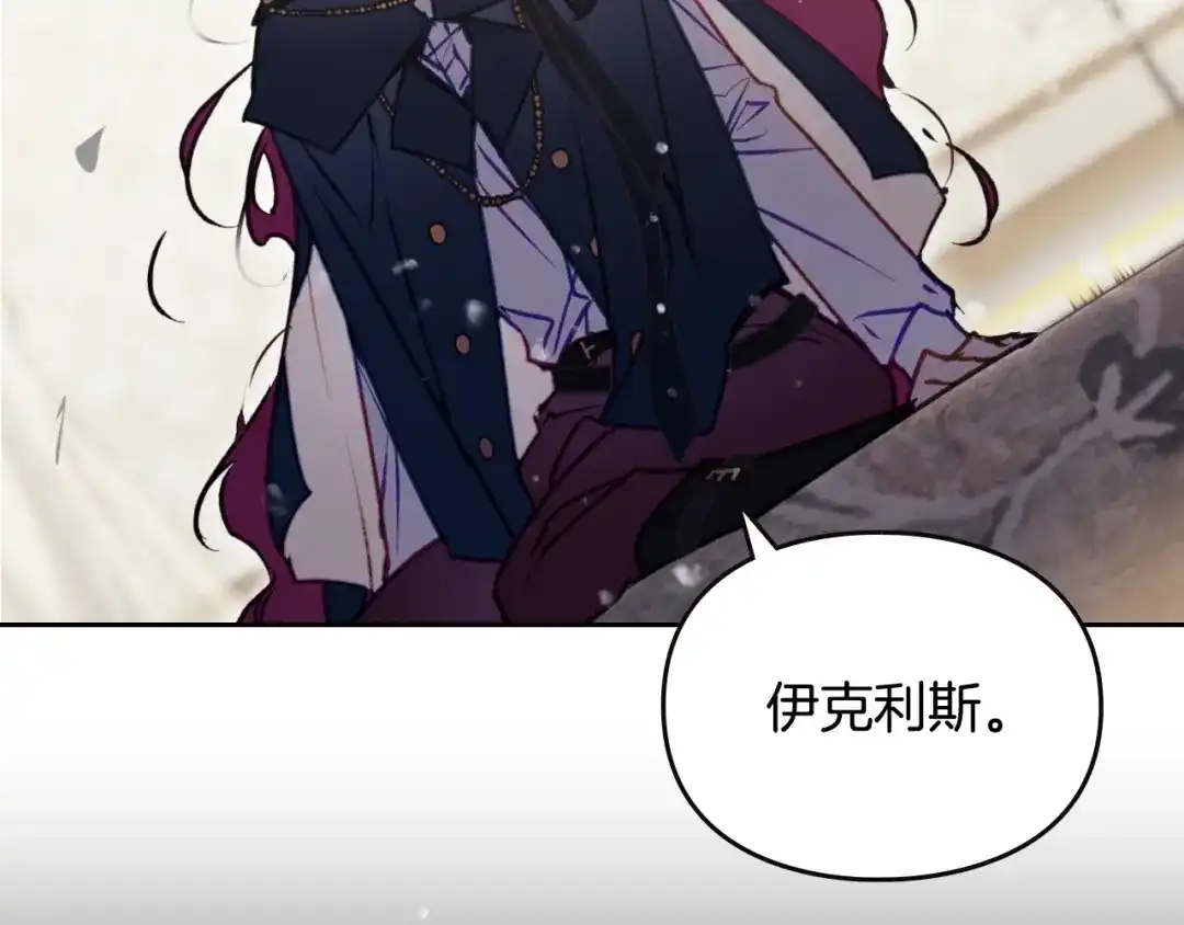 《恋爱手游的男主都很危险》第201话 偏执的骑士 第138页