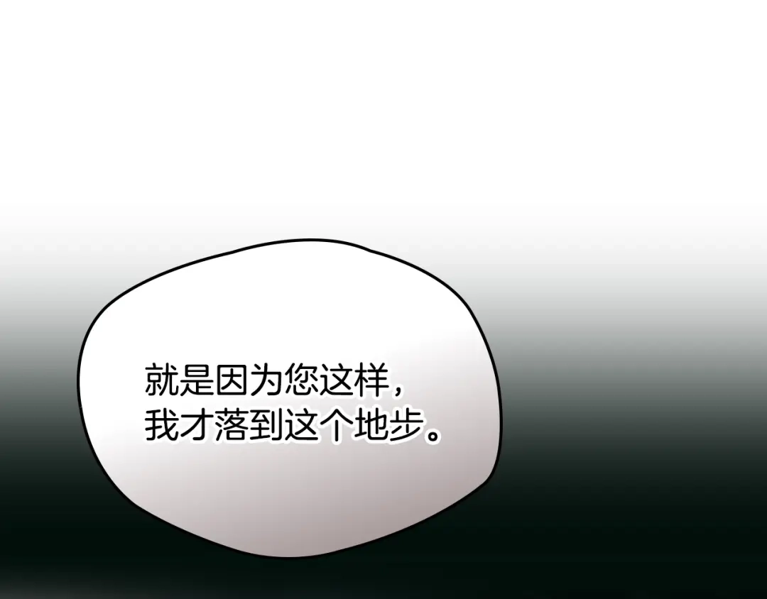 《恋爱手游的男主都很危险》第201话 偏执的骑士 第164页