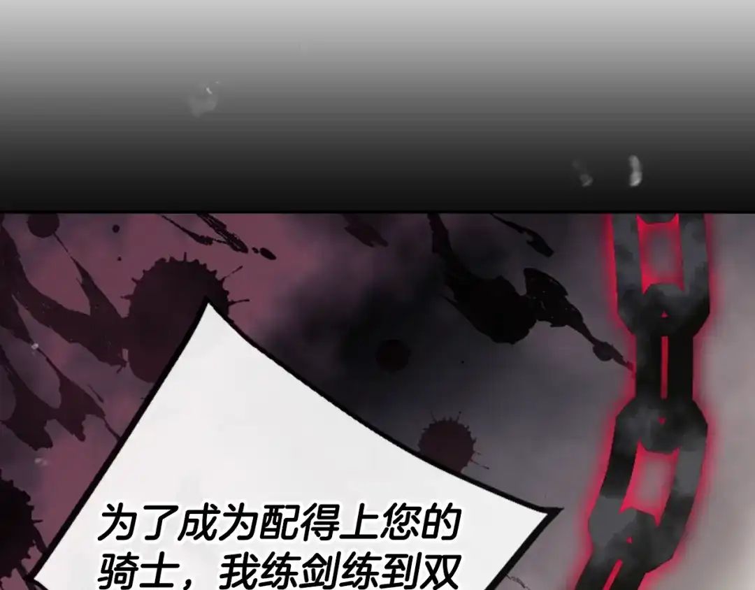 《恋爱手游的男主都很危险》第201话 偏执的骑士 第139页