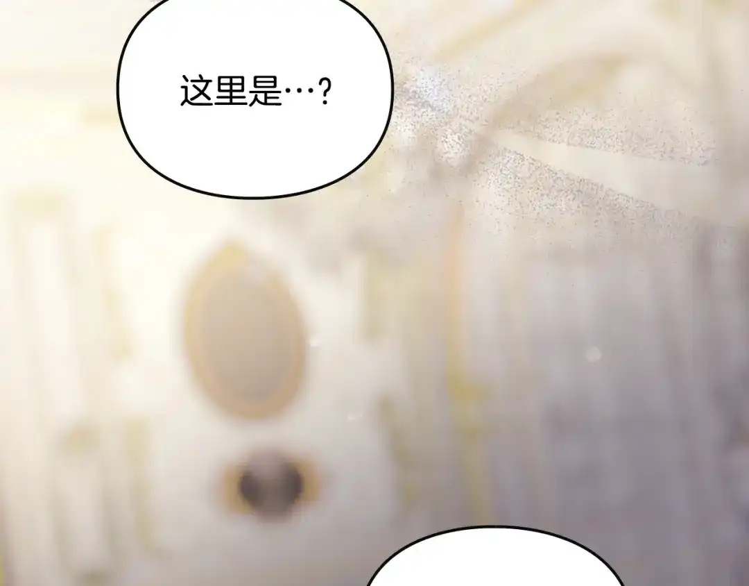 《恋爱手游的男主都很危险》第201话 偏执的骑士 第45页