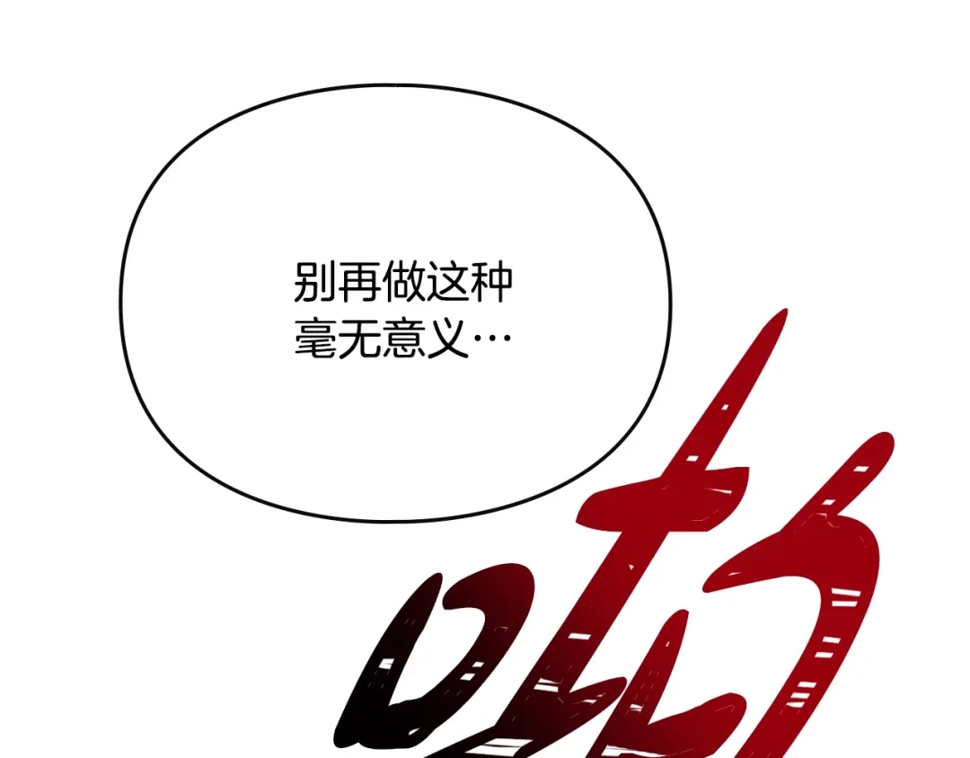 《恋爱手游的男主都很危险》第201话 偏执的骑士 第160页