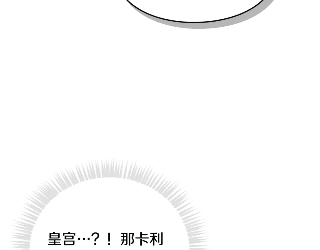 《恋爱手游的男主都很危险》第201话 偏执的骑士 第61页
