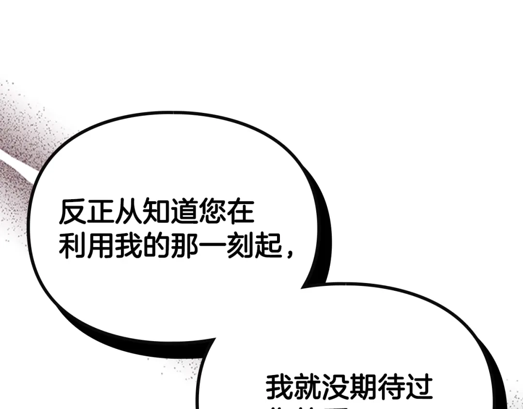 《恋爱手游的男主都很危险》第201话 偏执的骑士 第176页