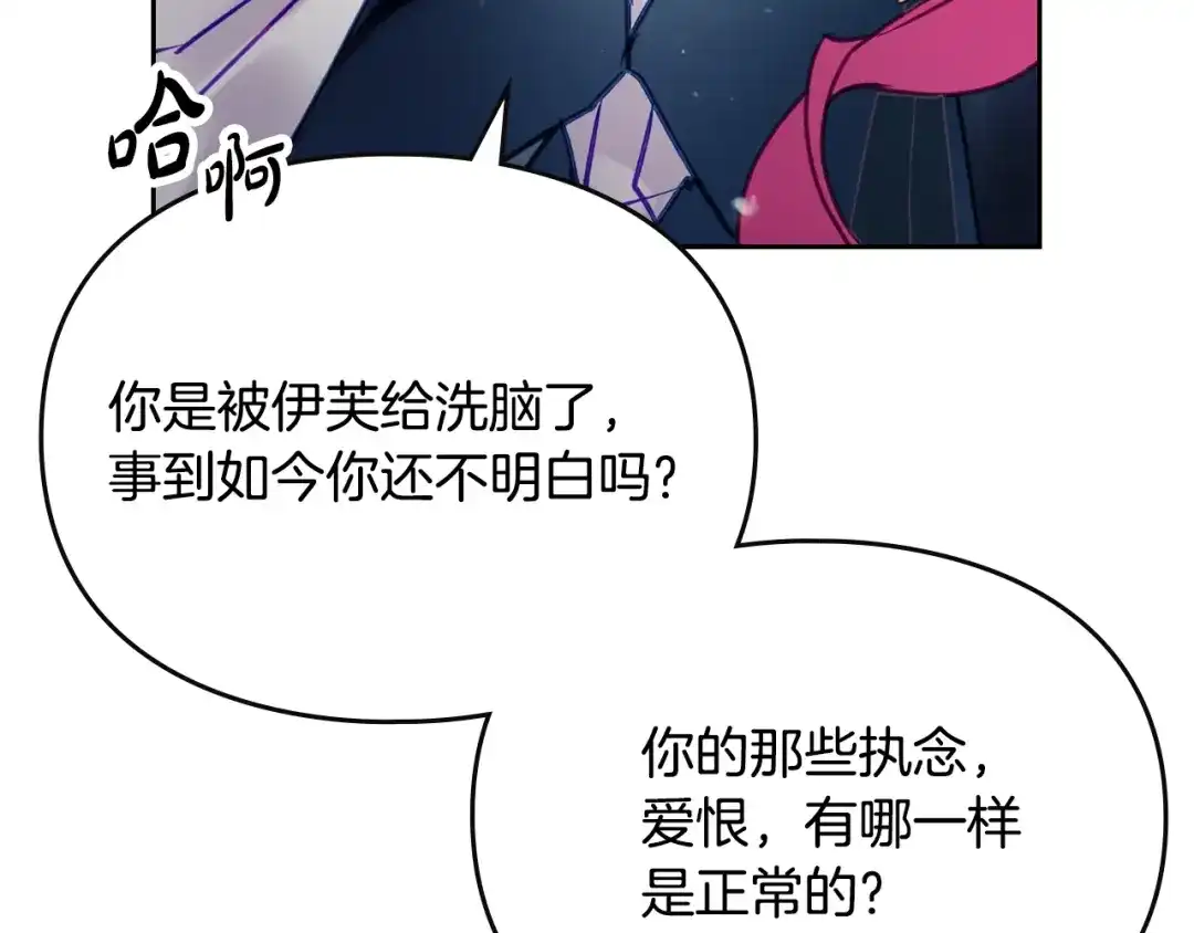 《恋爱手游的男主都很危险》第201话 偏执的骑士 第128页