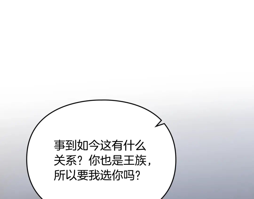 《恋爱手游的男主都很危险》第201话 偏执的骑士 第171页