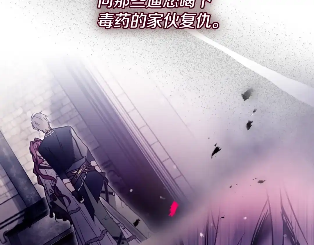 《恋爱手游的男主都很危险》第201话 偏执的骑士 第95页