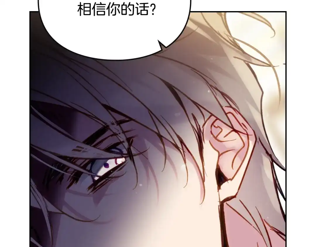 《恋爱手游的男主都很危险》第201话 偏执的骑士 第81页