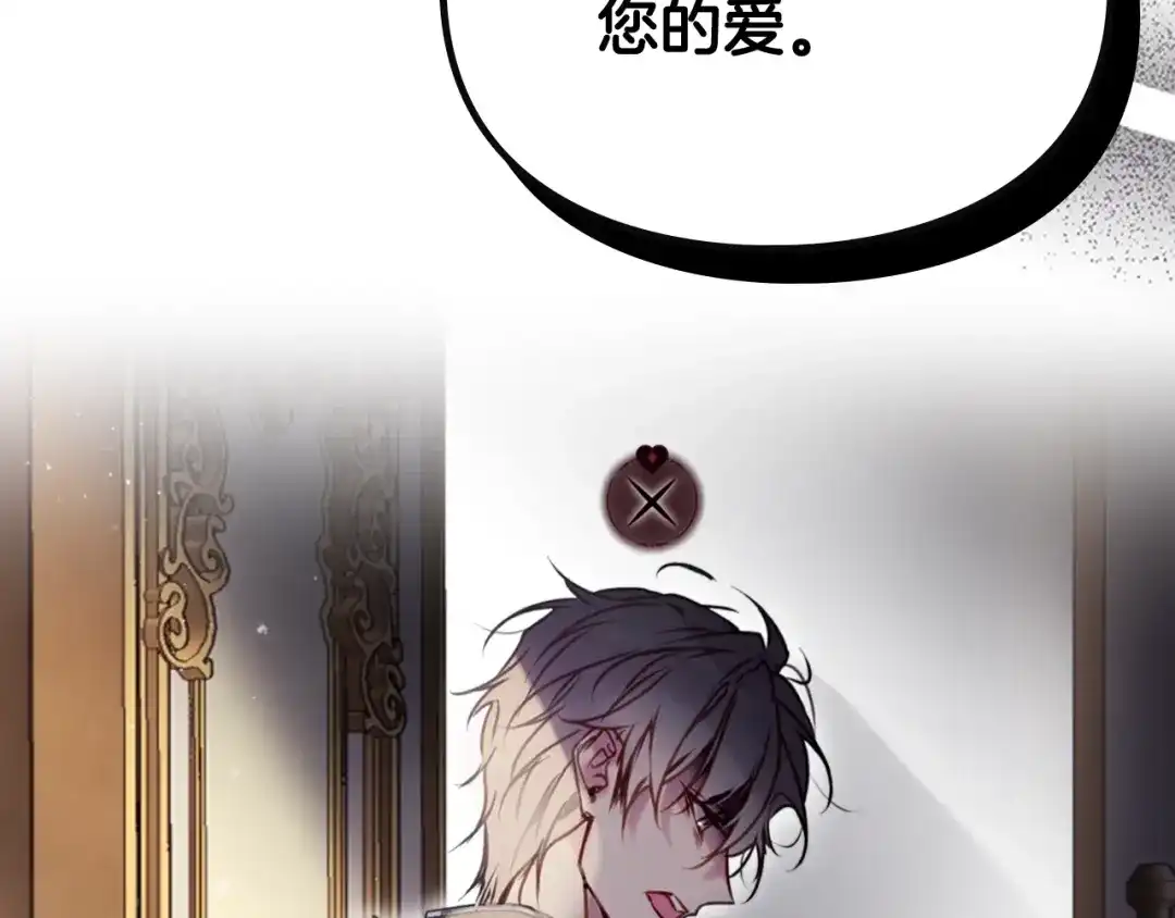 《恋爱手游的男主都很危险》第201话 偏执的骑士 第177页
