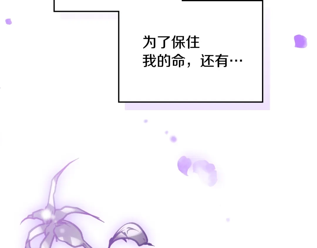 《恋爱手游的男主都很危险》第201话 偏执的骑士 第11页