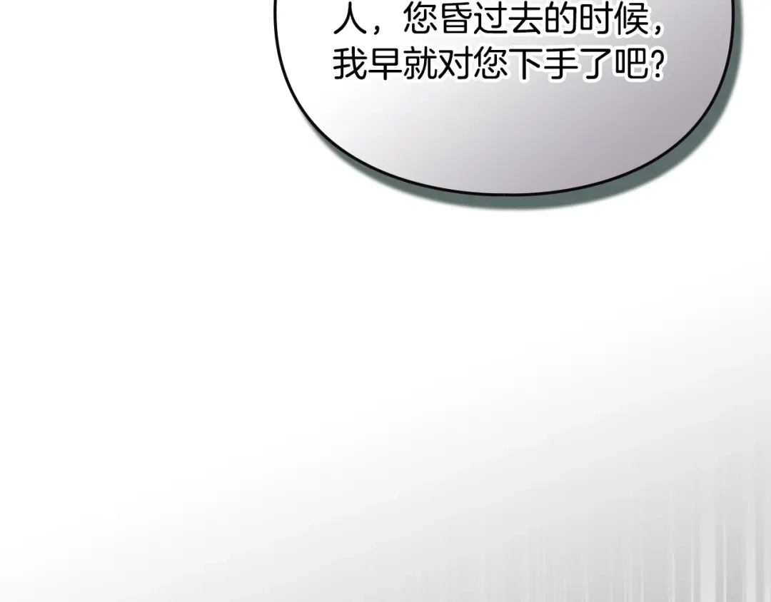 《恋爱手游的男主都很危险》第201话 偏执的骑士 第83页