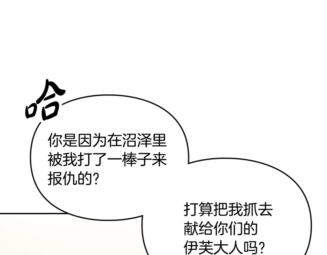 《恋爱手游的男主都很危险》第201话 偏执的骑士 第75页