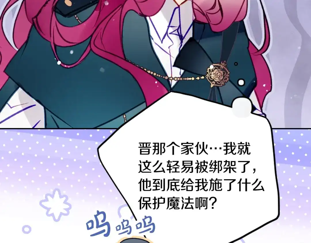 《恋爱手游的男主都很危险》第201话 偏执的骑士 第63页