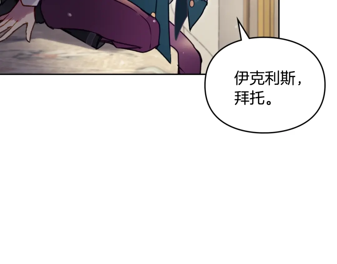 《恋爱手游的男主都很危险》第201话 偏执的骑士 第159页