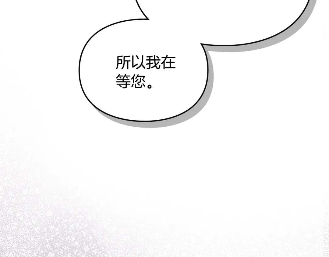 《恋爱手游的男主都很危险》第201话 偏执的骑士 第70页