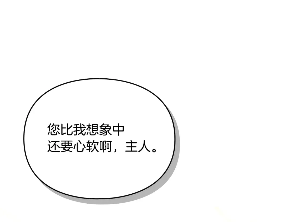 《恋爱手游的男主都很危险》第201话 偏执的骑士 第50页