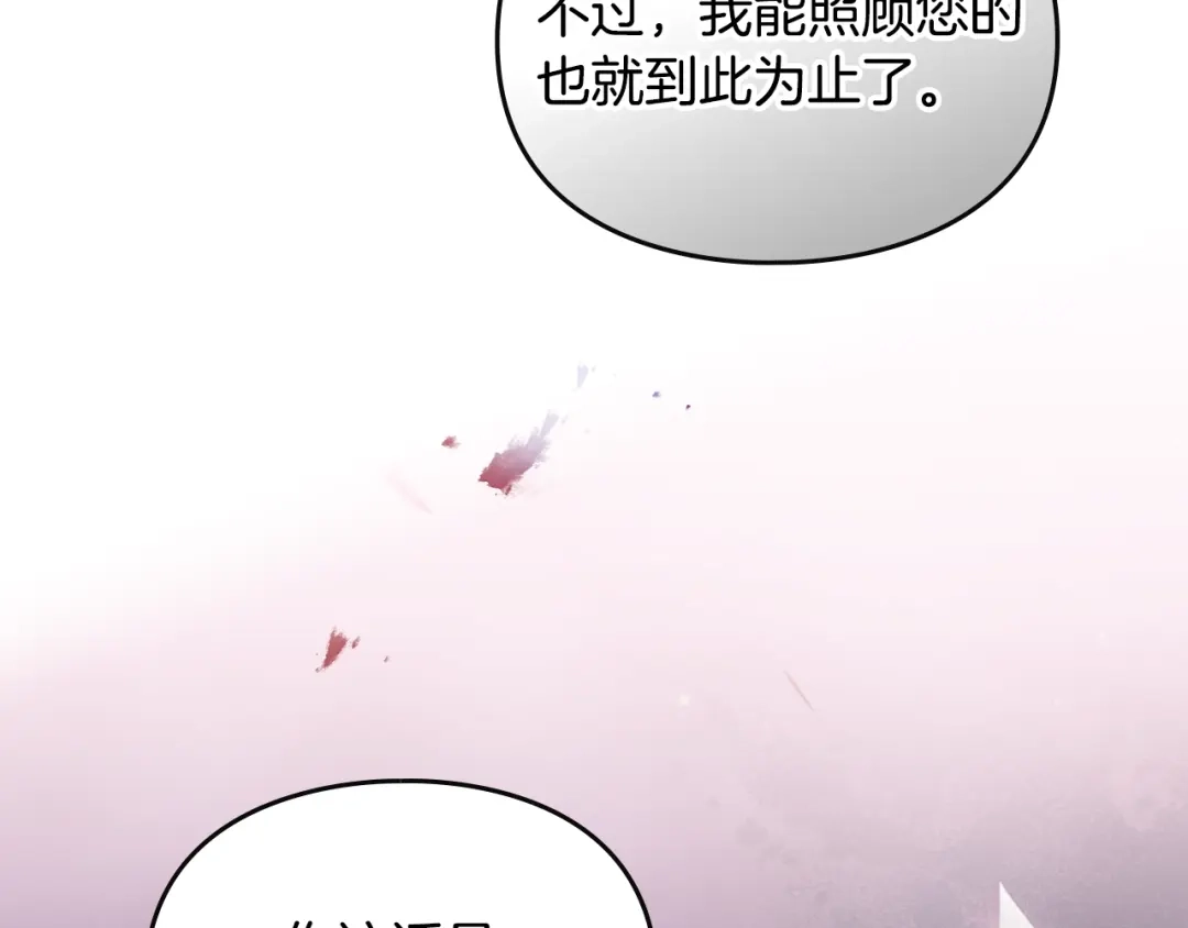 《恋爱手游的男主都很危险》第201话 偏执的骑士 第91页
