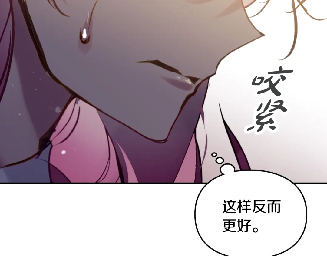 《恋爱手游的男主都很危险》第201话 偏执的骑士 第65页