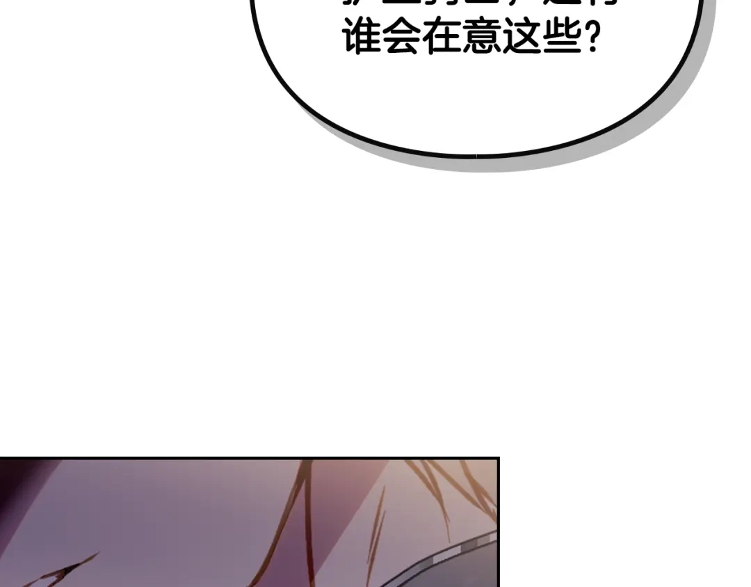 《恋爱手游的男主都很危险》第201话 偏执的骑士 第104页