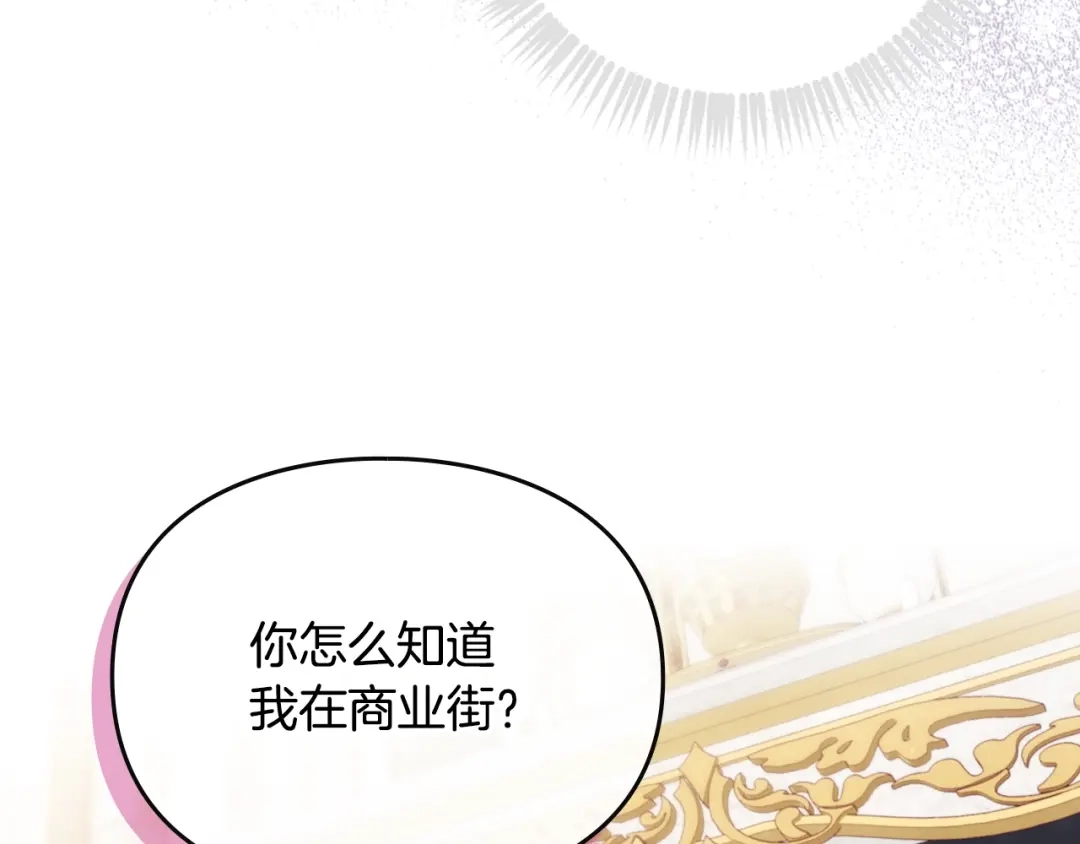 《恋爱手游的男主都很危险》第201话 偏执的骑士 第68页