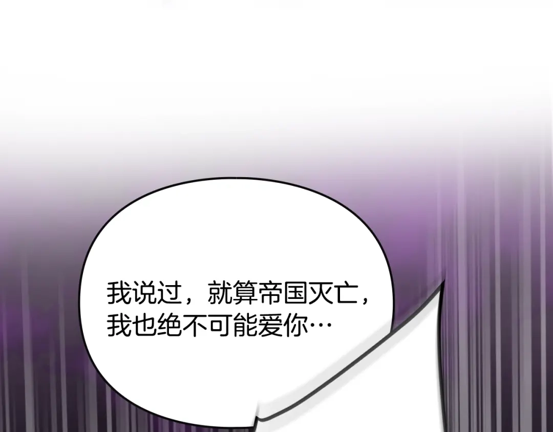 《恋爱手游的男主都很危险》第201话 偏执的骑士 第133页