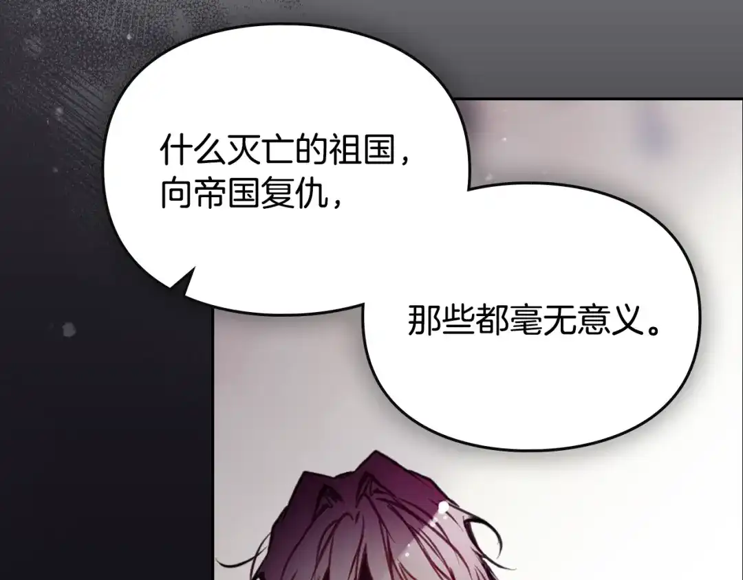 《恋爱手游的男主都很危险》第201话 偏执的骑士 第107页