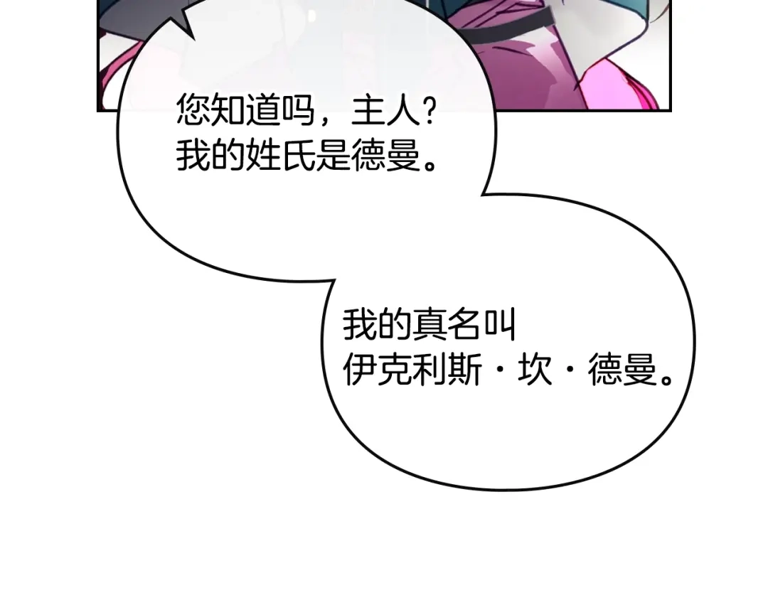 《恋爱手游的男主都很危险》第201话 偏执的骑士 第170页
