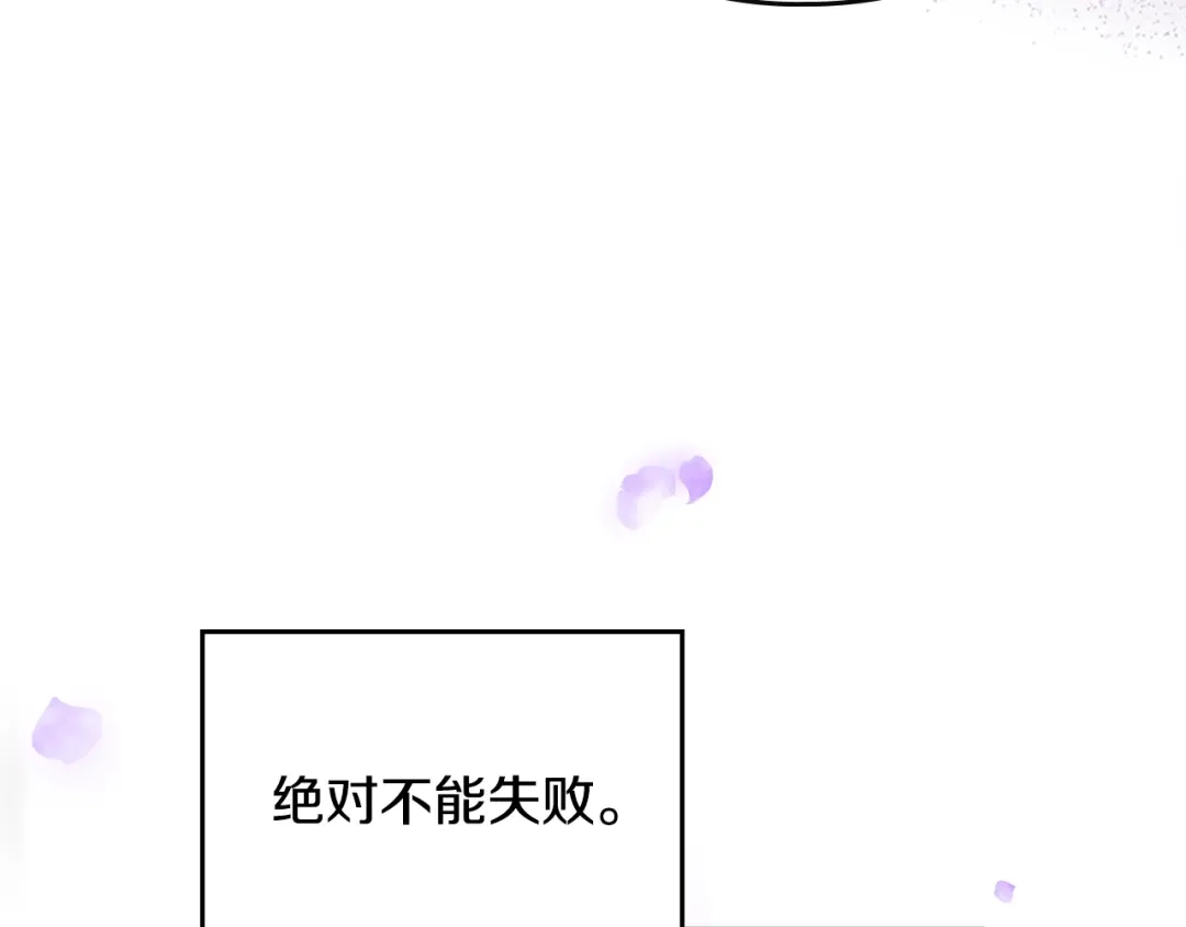 《恋爱手游的男主都很危险》第201话 偏执的骑士 第10页