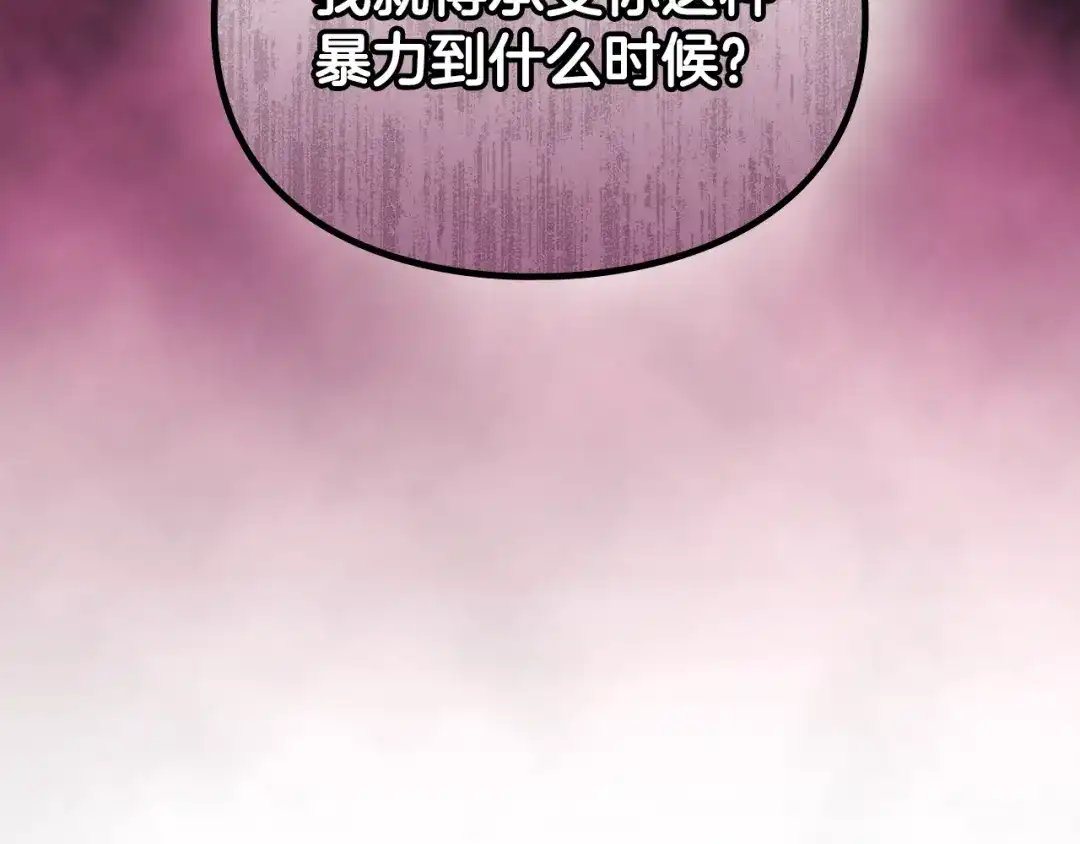 《恋爱手游的男主都很危险》第201话 偏执的骑士 第115页