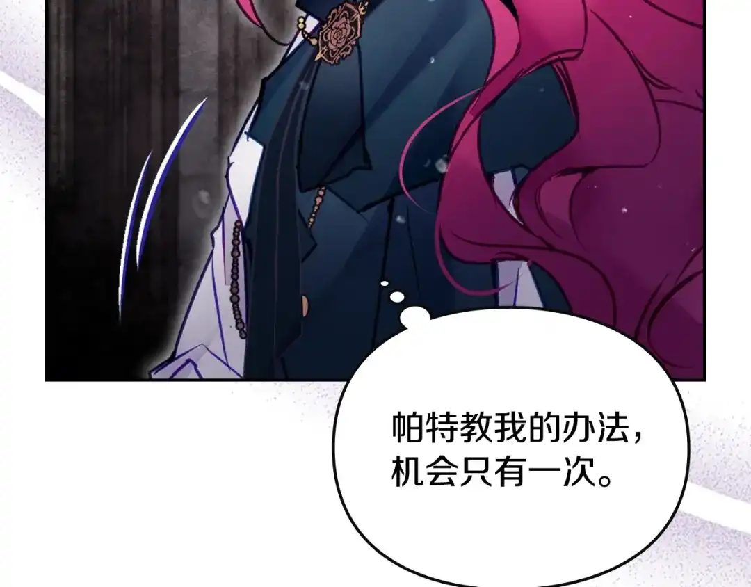 《恋爱手游的男主都很危险》第201话 偏执的骑士 第9页