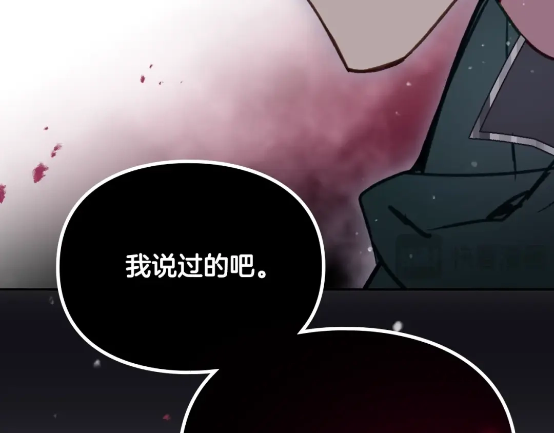 《恋爱手游的男主都很危险》第201话 偏执的骑士 第93页