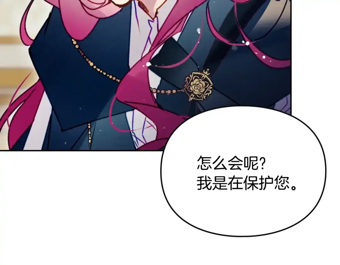 《恋爱手游的男主都很危险》第201话 偏执的骑士 第77页