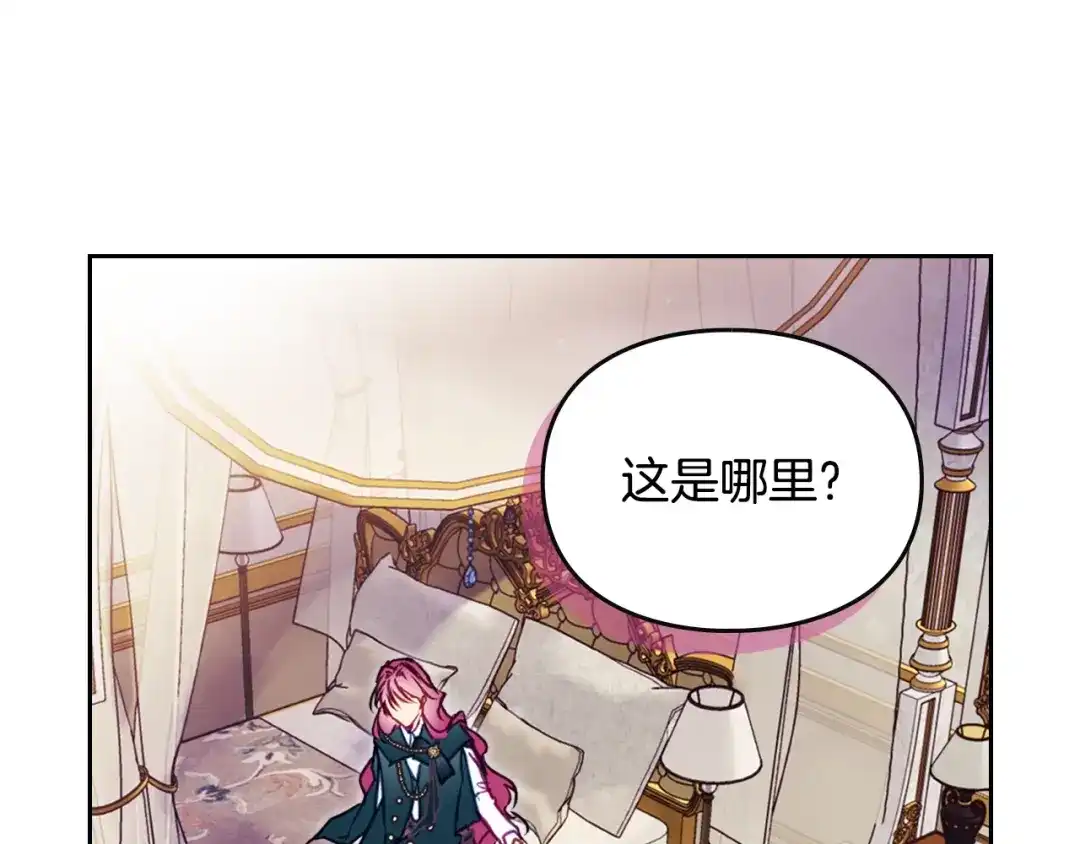 《恋爱手游的男主都很危险》第201话 偏执的骑士 第58页