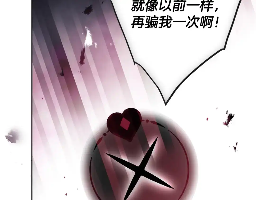 《恋爱手游的男主都很危险》第201话 偏执的骑士 第155页