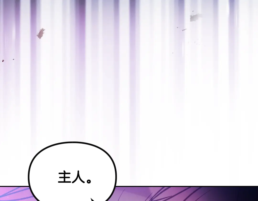 《恋爱手游的男主都很危险》第201话 偏执的骑士 第22页