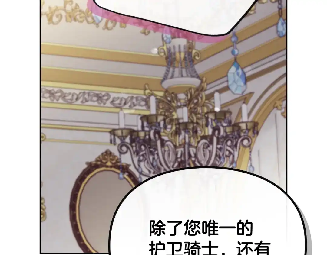《恋爱手游的男主都很危险》第201话 偏执的骑士 第103页