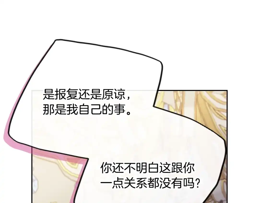 《恋爱手游的男主都很危险》第201话 偏执的骑士 第102页