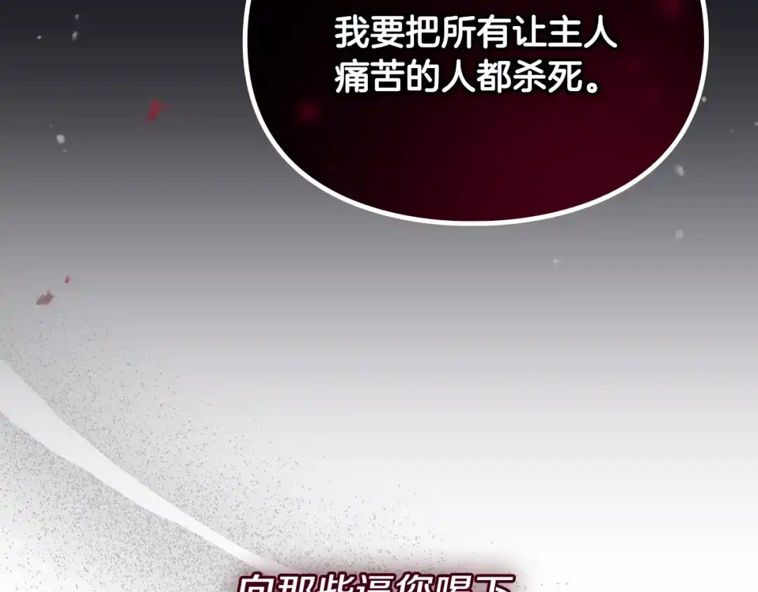 《恋爱手游的男主都很危险》第201话 偏执的骑士 第94页