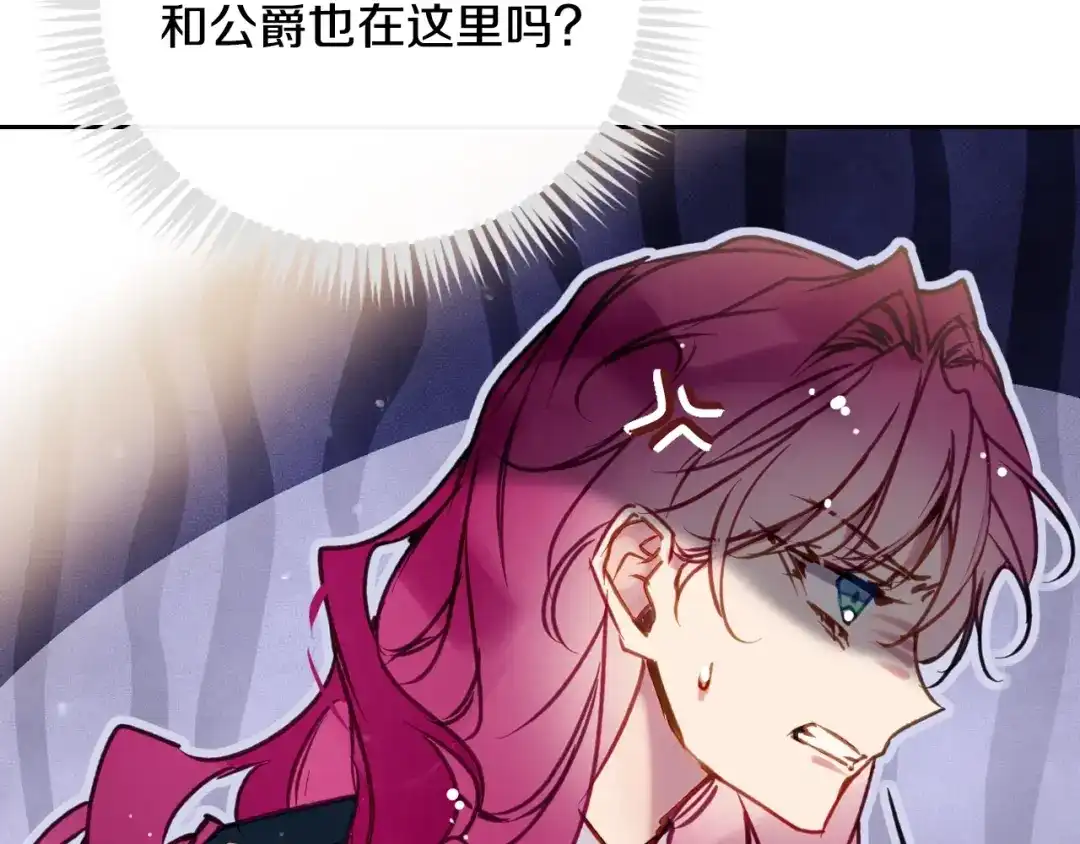 《恋爱手游的男主都很危险》第201话 偏执的骑士 第62页