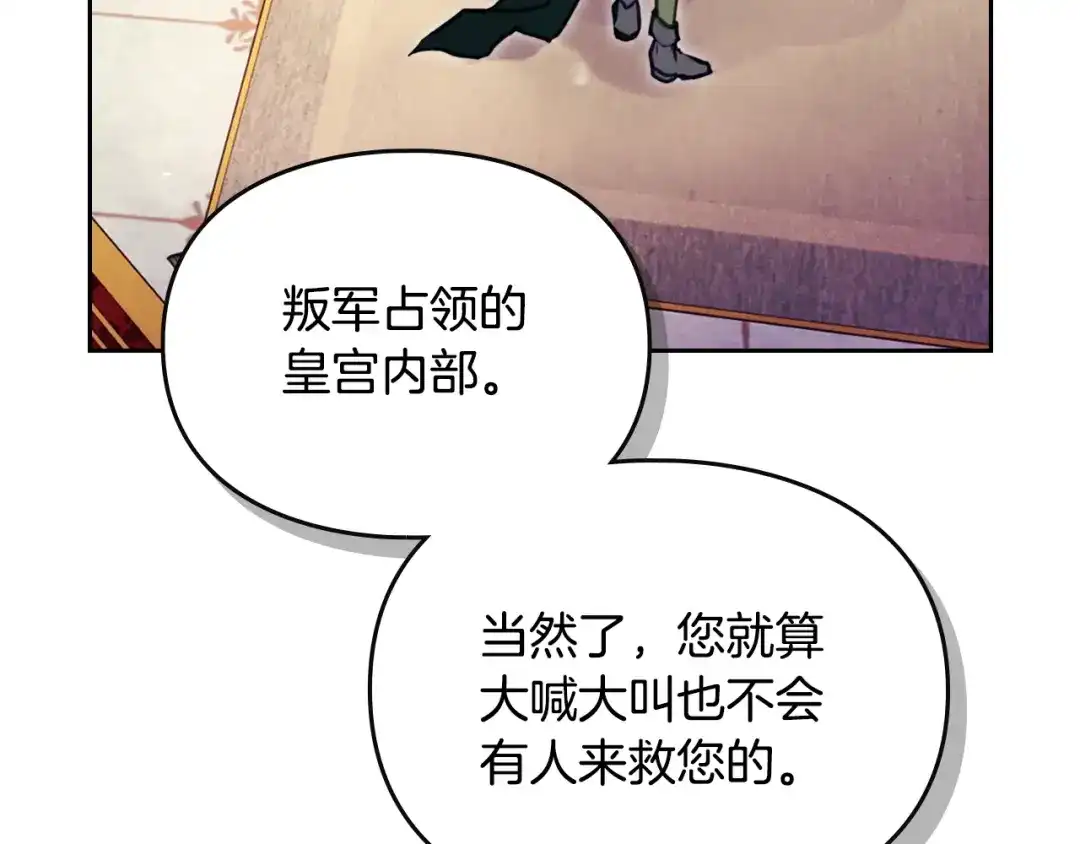 《恋爱手游的男主都很危险》第201话 偏执的骑士 第60页